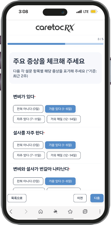 RX Agent 문진 화면. 환자가 증상의 빈도를 항목별로 선택합니다.